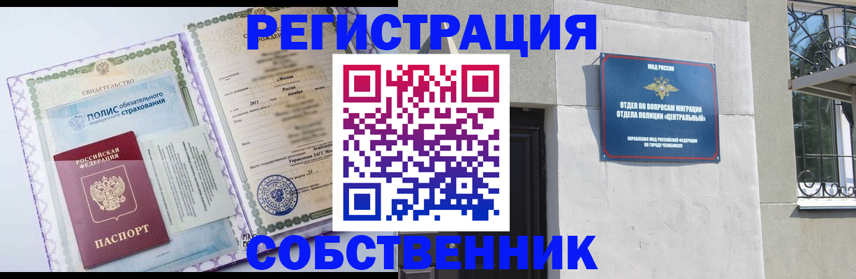 прописка ребенка в Гурьевске