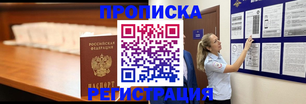 временная регистрация для школы в Гурьевске