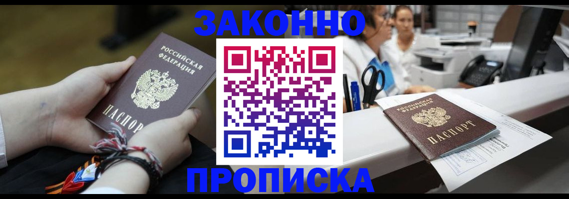 прописка паспорт в Гурьевске