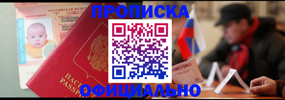 прописка паспорт в Гурьевске