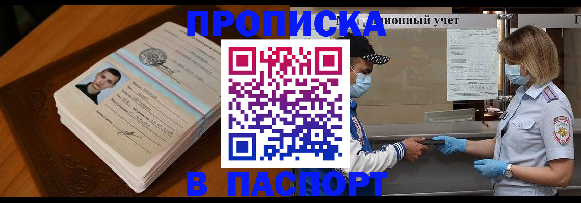 купить прописку в Гурьевске